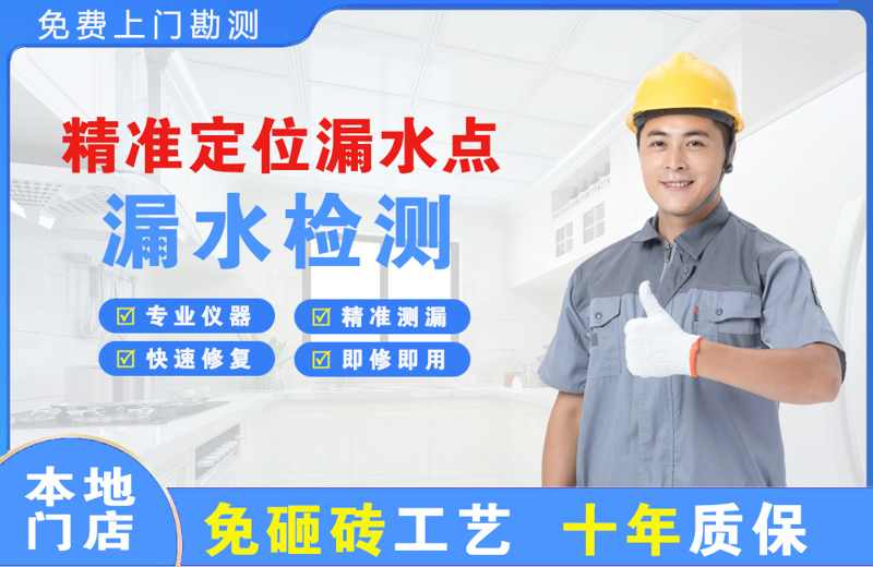 宜昌西陵区精准测漏点